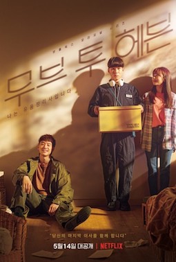 <i>Move to Heaven</i> 2021 South Korean Netflix TV series