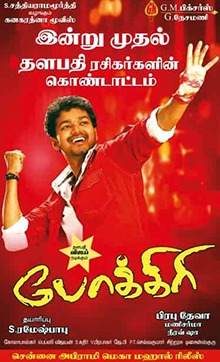 File:Pokkiri poster.jpg