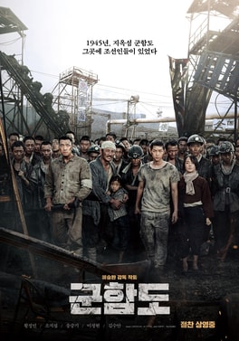 File:The Battleship Island (film).jpg