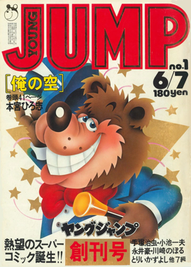 <i>Weekly Young Jump</i> Japanese manga magazine