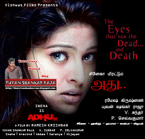 <i>Adhu</i> 2004 Indian film