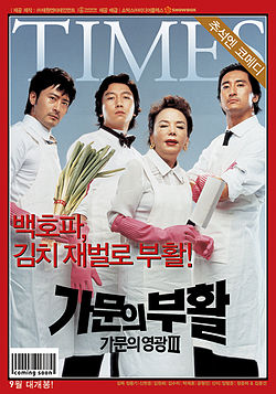 <i>Marrying the Mafia III</i> 2006 South Korean film