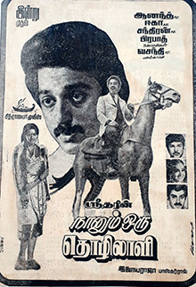 <i>Naanum Oru Thozhilali</i> 1986 Indian film