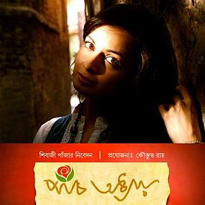 <i>Paanch Adhyay</i> 2012 Bengali film by Pratim D. Gupta