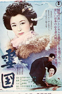 <i>Snow Country</i> (film) 1957 Japanese drama film directed by Shirō Toyoda