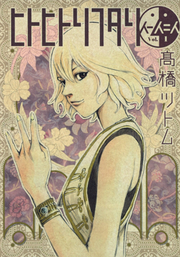 <i>Hito Hitori Futari</i> Japanese manga series