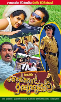 <i>Kosthapal Punyasoma</i> 2014 Sri Lankan film