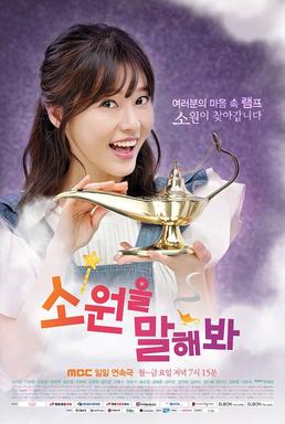 File:Make a Wish (소원을 말해봐) - poster.jpg