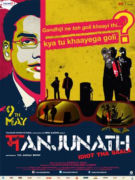 File:Manjunath Movie Poster.jpeg