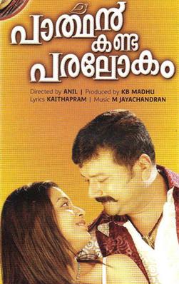 <i>Parthan Kanda Paralokam</i> Malayalam movie