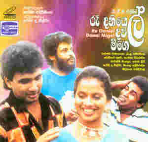 <i>Re Daniel Dawal Migel</i> 1998 Sri Lankan film directed by Roy de Silva