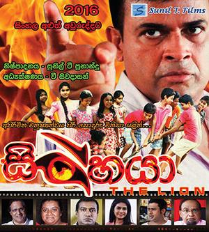 <i>Sinhaya</i> 2016 Sri Lankan film