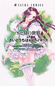 <i>World of the S&M</i> Manga series