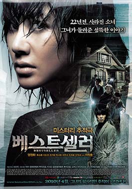 <i>Bestseller</i> (film) 2010 South Korean film