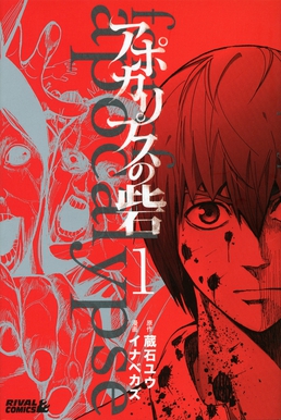 <i>Fort of Apocalypse</i> Japanese manga series