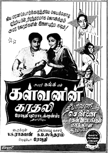 Kalvanin Kadhali 1955 poster.jpg