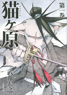 Cat Samurai Part One Two Three Four Five Six Complete English