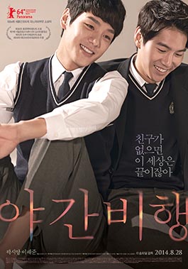 <i>Night Flight</i> (2014 film) 2014 South Korean film