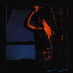 <i>Shinai Naru Mono e</i> 1979 studio album by Miyuki Nakajima