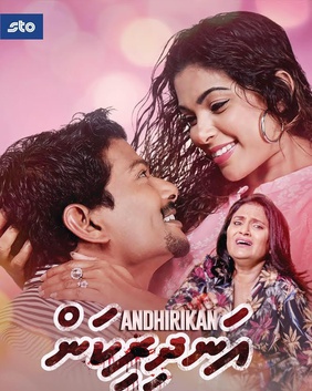 <i>Andhirikan</i> 2020 Maldivian film