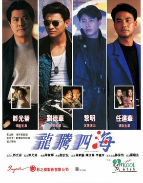 <i>Gun n Rose</i> 1992 Hong Kong film directed by Clarence Fok