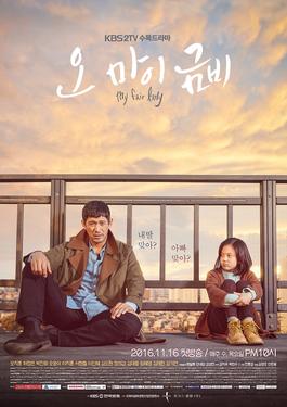 <i>My Fair Lady</i> (2016 TV series) 2016–2017 South Korean television series