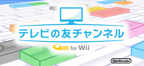 Television Friend Channel G Guide For Wii Wikipedia