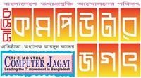 <i>Computer Jagat</i> Bengali-language magazine published in Bangladesh