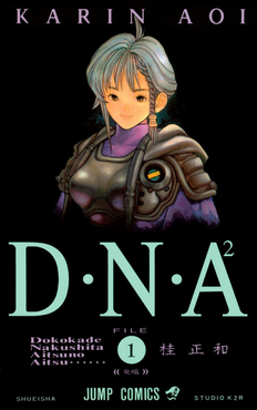 File:DNA² vol 1.png