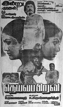 File:Deivapiravi 1985 poster.jpg