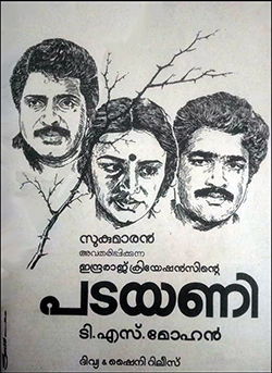 File:Padayani (1986).jpg