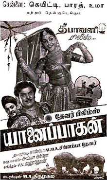 <i>Yanai Paagan</i> 1960 Indian film