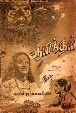 <i>Aanandan</i> 1942 Indian film