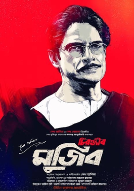 <i>Chironjeeb Mujib</i> 2021 Bengali film based on life of Bangabandhu