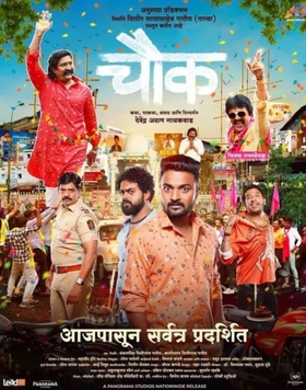 <i>Chowk</i> (film) 2023 Indian Marathi-language film directed by Devendra Gaikwad