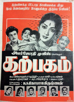 <i>Karpagam</i> 1963 film by K. S. Gopalakrishnan