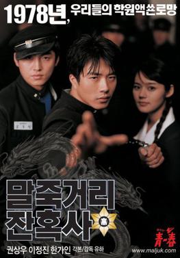 <i>Once Upon a Time in High School</i> 2004 South Korean film