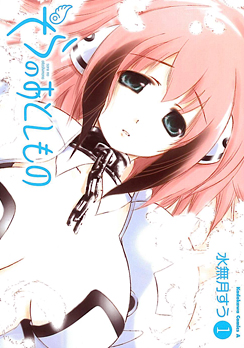 File:Sora no Otoshimono vol01.jpg