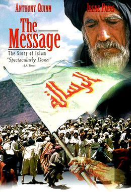 the message 1976 movie