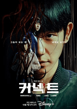 <i>Connect</i> (TV series) 2022 South Korean television series