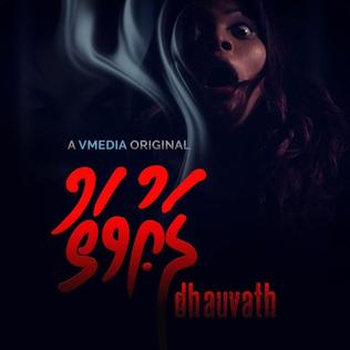<i>Dhauvath</i> 2019 Maldivian film