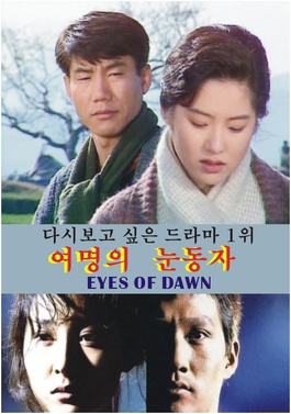 <i>Eyes of Dawn</i> South Korean television series