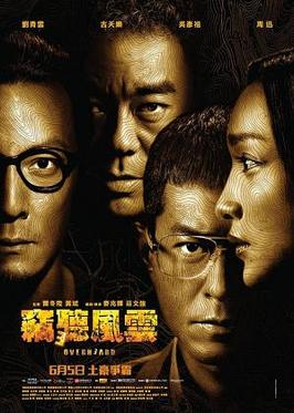 <i>Overheard 3</i> 2014 Hong Kong film