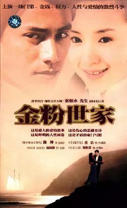 <i>The Story of a Noble Family</i> Chinese TV series or program