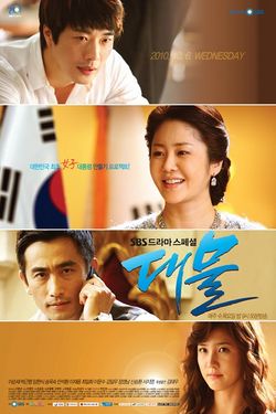 <i>Big Thing</i> (TV series) 2010 South Korean television drama series