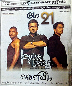 <i>Aayutha Ezhuthu</i> 2004 film by Mani Ratnam