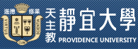 ProvidenceUniversityTaiwan-logo.jpg