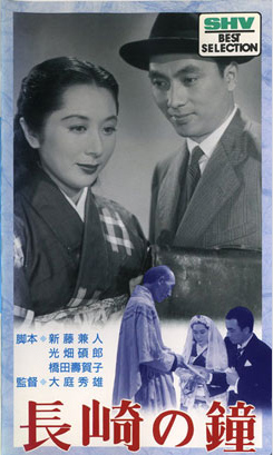 <i>The Bells of Nagasaki</i> (film) 1950 Japanese film