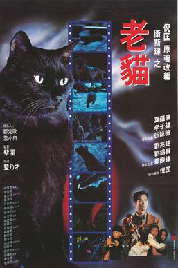 <i>The Cat</i> (1992 film) 1992 Hong Kong film