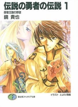 Legend of the Legendary Heroes Revision vol.1~2 Complete Set JAPAN manga